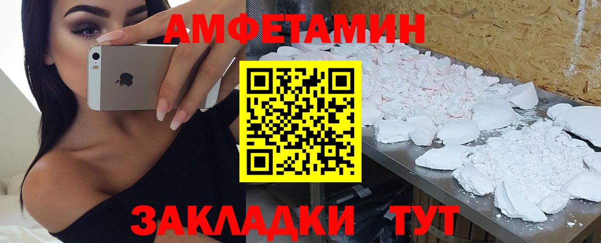 АМФ Розовый  Amphetamine  Amphetamine  Советский  Вход с VPN 