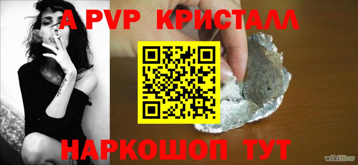 A-PVP кристаллы Советский