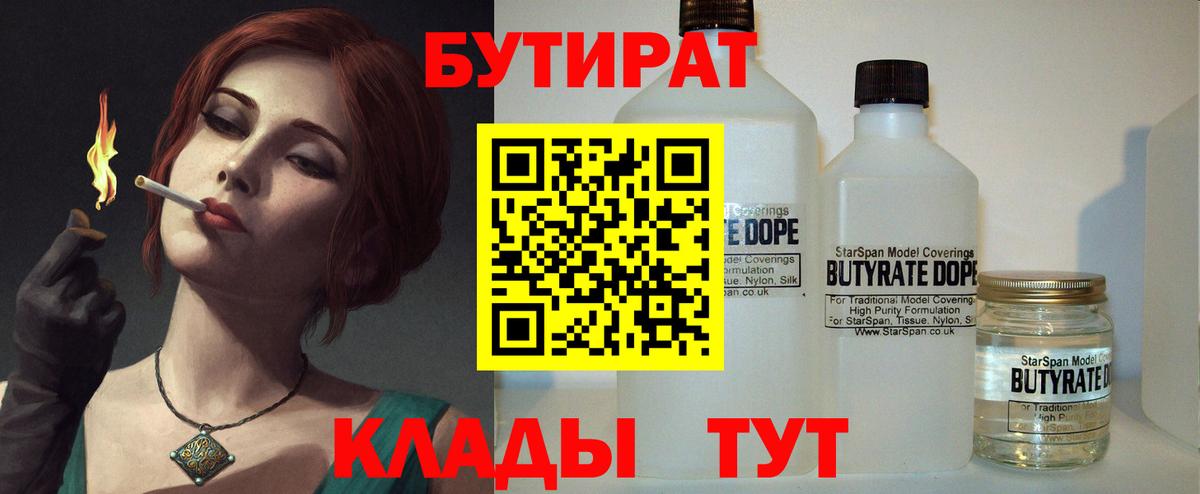 Советский  Бутират бутандиол  Вход с VPN 