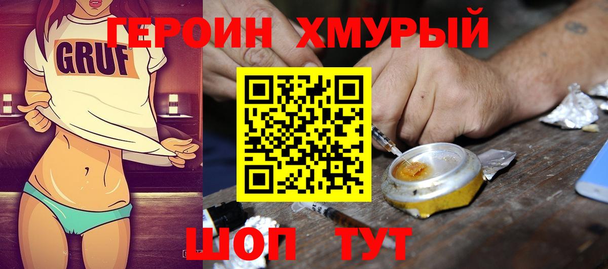 ГЕРОИН белый  Вход с VPN  Советский 