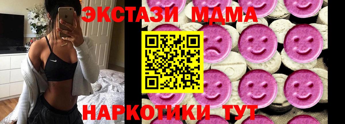 MDMA Molly  Вход с VPN  МДМА  МДМА crystal  Советский 
