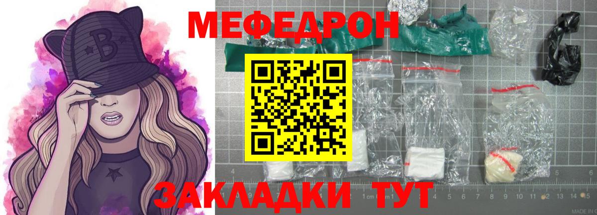 МЕФ мука  купить   Советский  Вход с VPN  МЕФ мяу мяу  МЕФ 