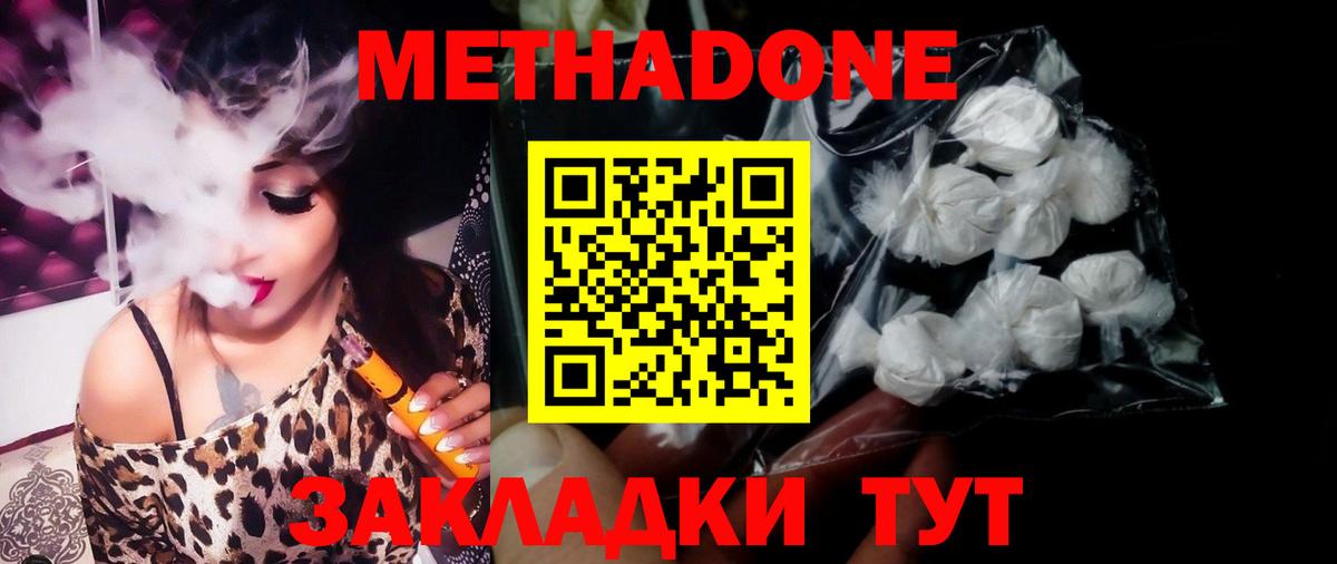 МЕТАДОН methadone  Вход с VPN  Советский  Метадон кристалл 